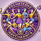 Початкове навчання 💜💛 ХНПУ Logo