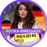 ПОВНА ГРАМАТИЧНА БАЗА НІМЕЦЬКОЇ ВІД 0 ДО В2 Logo