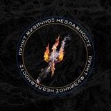 Шо, так Важко? 🤘🇺🇦 Logo