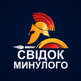 Свідок Минулого Logo