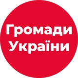 Громади України Logo