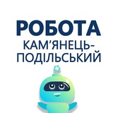 Робота Кам’янець-Подільський Logo