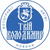 Твій Володимир🇺🇦 Logo