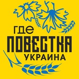 Где повестки Украина? Logo