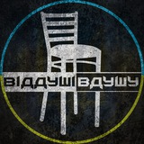 ВІДДУШІВДУШУ Logo
