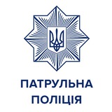 Патруль - постійне навчання Logo