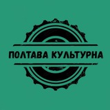 Полтава культурна Logo