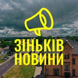 Зіньків Новини Logo