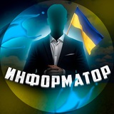 Информатор 🇺🇦 Logo