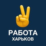 Работа ХАРЬКОВ Logo