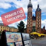 Краків/Краков гід екскурсії🌐 ПОДОРОЖІ З КРАКОВА Logo