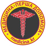 Медицина| Перша допомога Logo