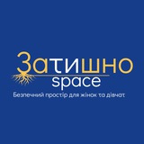 Затишно space Черкаси | Схід SOS Logo