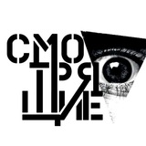 СМОТРЯЩИЕ Logo