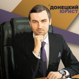 Донецкий юрист 🤵♂ Никита Нарыжный Logo