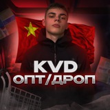 KVD | ОПТ/ДРОП 🇺🇦🇨🇳 Logo