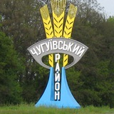 ЧУГУЇВ Live 🇺🇦 Logo