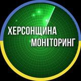 Херсонщина Моніторинг🇺🇦 Logo