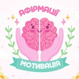 Афірмації | Мотивація Logo
