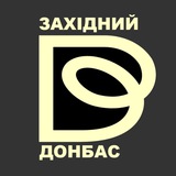 ЗАХІДНИЙ ДОНБАС Logo