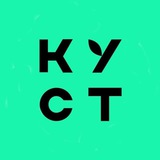 КУСТ Logo