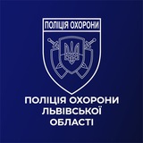 Поліція охорони Львівської області Logo