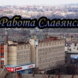 Славянск Работа Услуги Logo