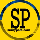 Новини Суми | @sumypost Logo