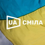 СМІЛА.ua Logo