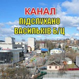 Підслухано Васильків б/ц | КАНАЛ ФБ Logo