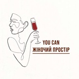 You can | Жіночий простір | Любов до себе | Самопізнання | Блог для жінок Logo