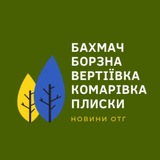 Новини ОТГ: Бахмач | Борзна | Вертіївка | Комарівка | Плиски Logo
