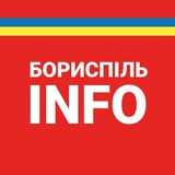 Бориспіль INFO Logo