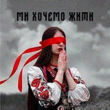 Воліємо жити UA Logo
