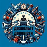 Дозвольте доповісти Logo