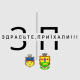 Здрасьте, приїхали!!!💬 Logo