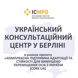 Український консультаційний центр Берлін Logo