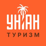 УНІАН Туризм Logo