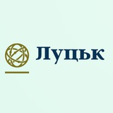 Луцьк Новини | Волинські новини Logo
