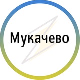 Мукачево⚡️Незламний Logo