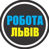 РОБОТА ЛЬВІВ 🇺🇦 Logo