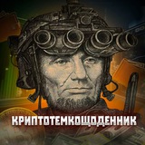криптотемкощоденник Logo