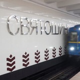 Святошино 24/7 | ДТП, Вакансії, Новини Logo