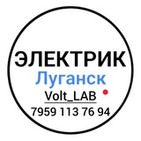 Электрик Луганск Logo