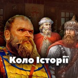 "Коло історії". Історія України. History of Ukraine. Logo