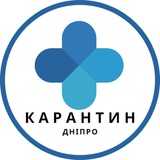 Карантин ДНІПРО Logo