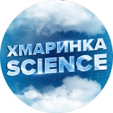 Хмаринка Science Logo