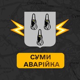 Суми Аварійка Logo