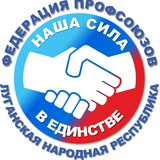 Федерация профсоюзов ЛНР Logo