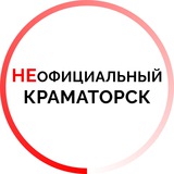 НЕОФИЦИАЛЬНЫЙ КРАМАТОРСК Logo